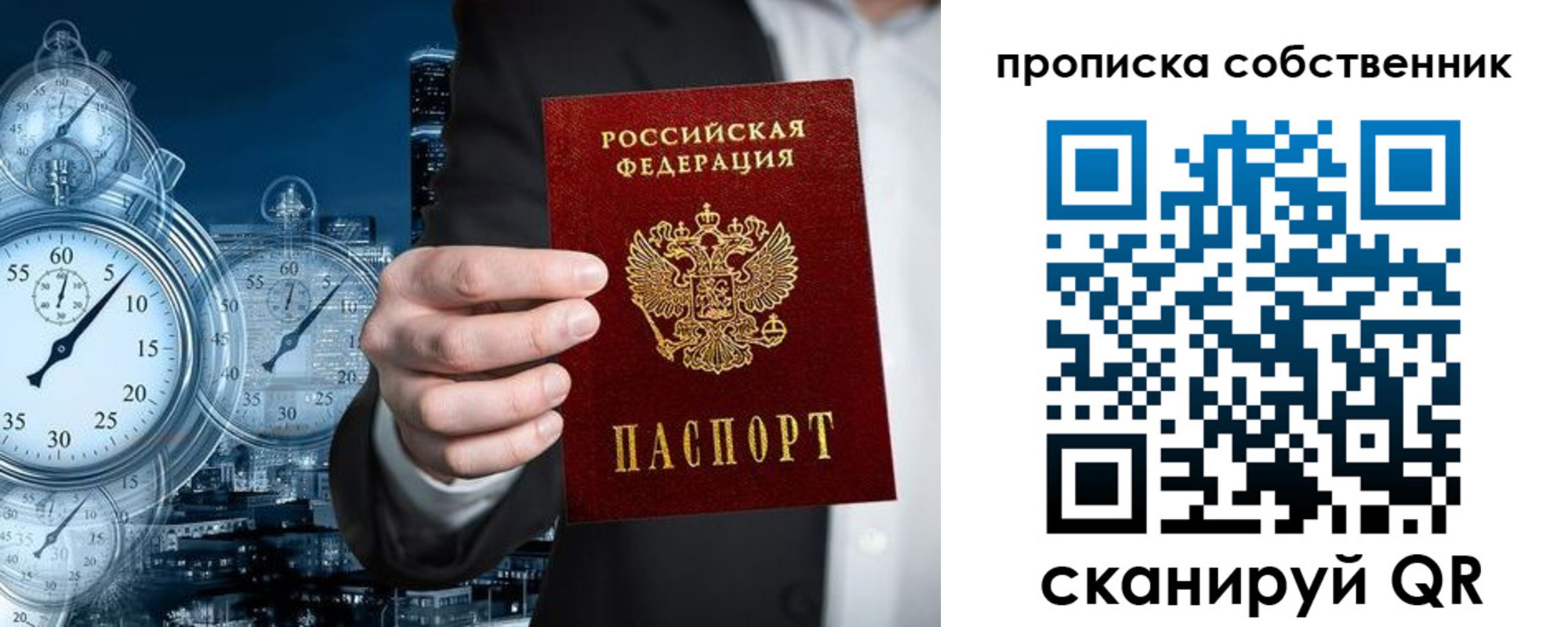 прописка для работы в Кузнецке