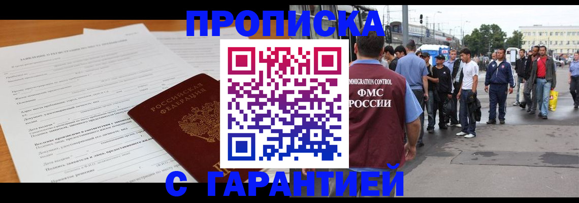 временная регистрация купить в Кузнецке