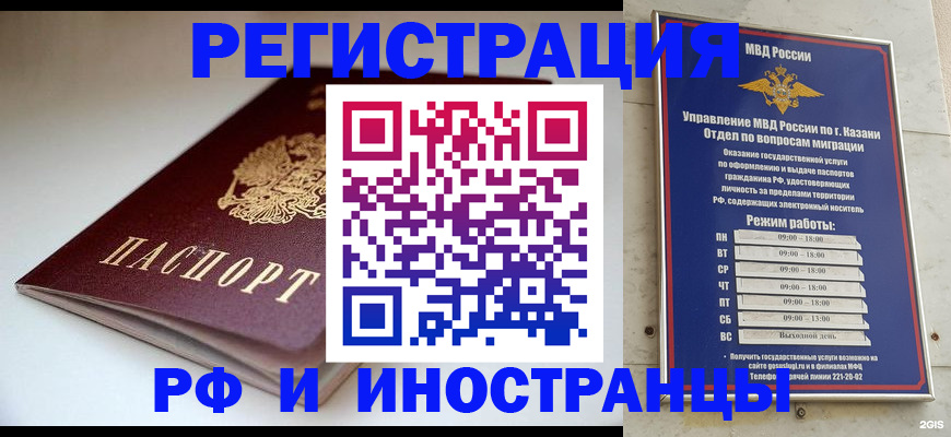 купить прописку в Кузнецке