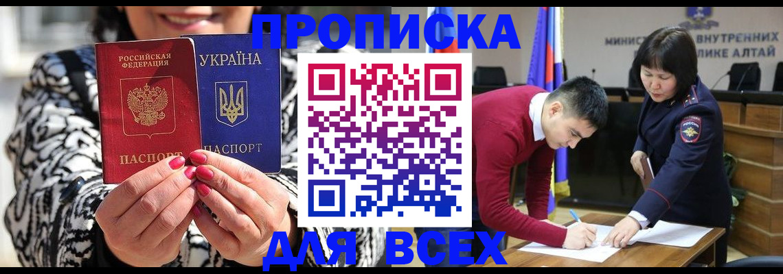 купить прописку в Кузнецке